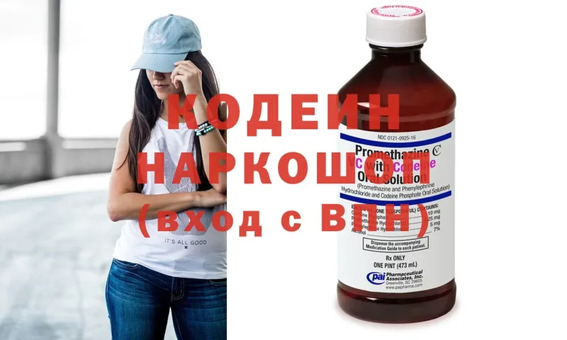 Кодеин напиток Lean (лин)  Кашин 